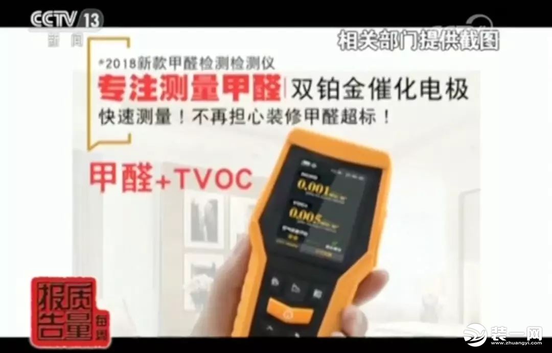 網(wǎng)紅甲醛檢測(cè)儀有用嗎？央視新聞：全部不合格！